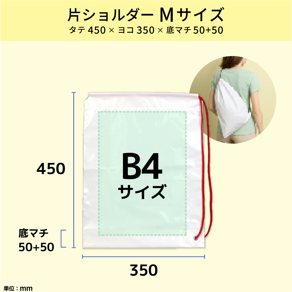 Mサイズ寸法