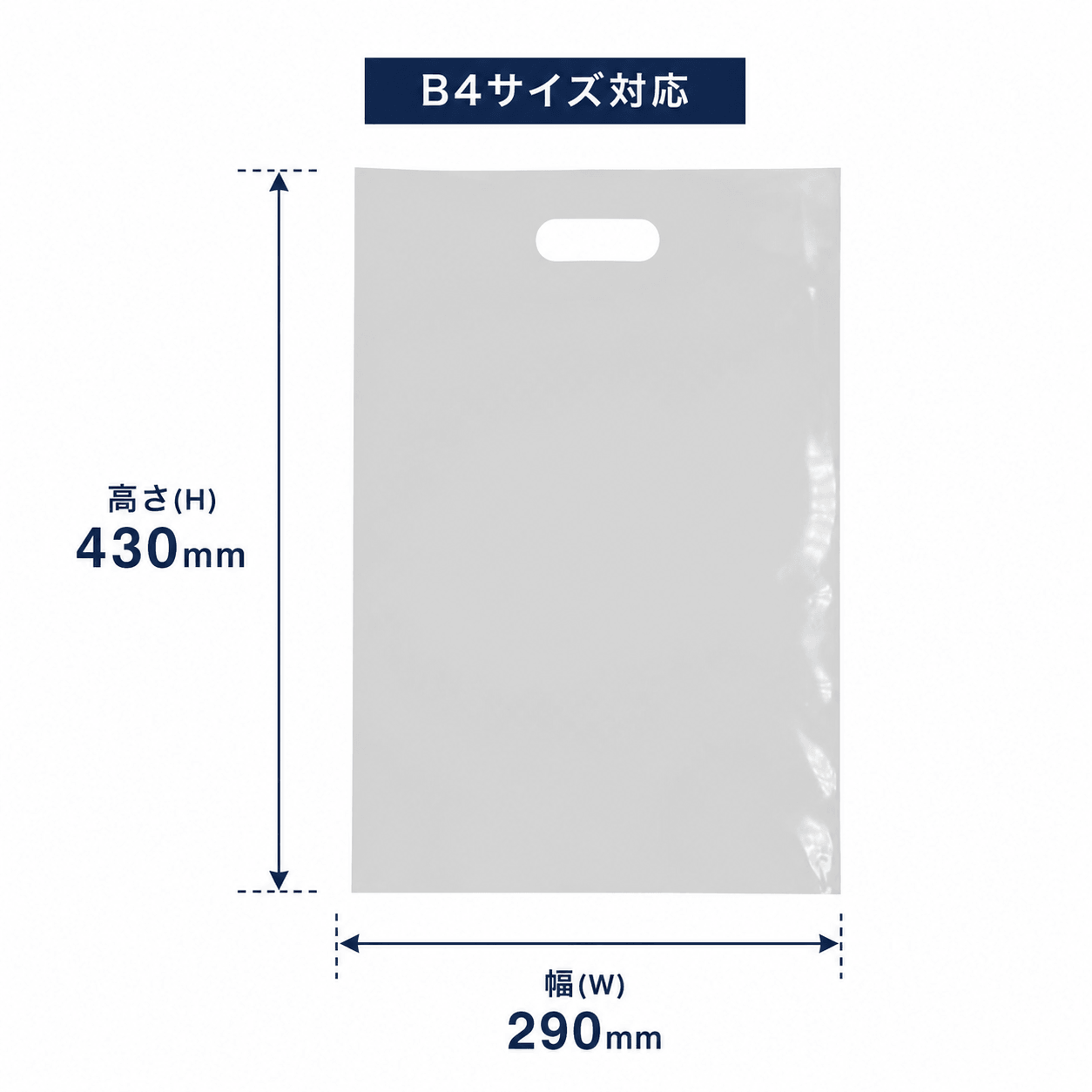 カラー印刷ポリ袋 B4サイズ サイズ表記