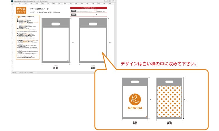 入稿用テンプレートへのデザイン配置イメージ