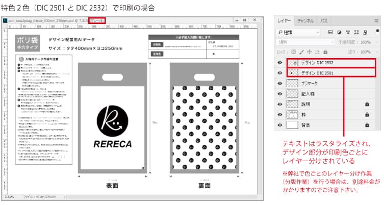 特色2色で印刷の場合
