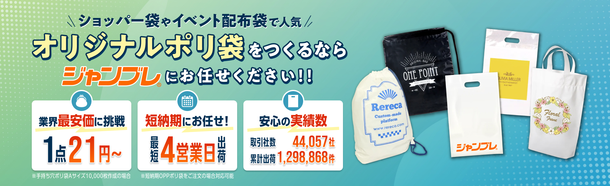 オリジナルポリ袋