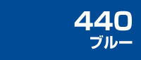 ブルー