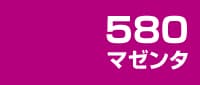 マゼンタ