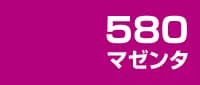 マゼンタ
