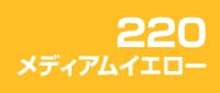 メディアムイエロー
