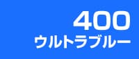 ウルトラブルー