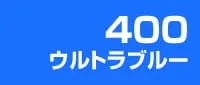 ウルトラブルー